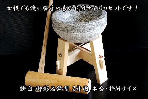 Amazon | 餅つき臼 御影石鉢型2升用 専用木台 杵Mサイズ セット